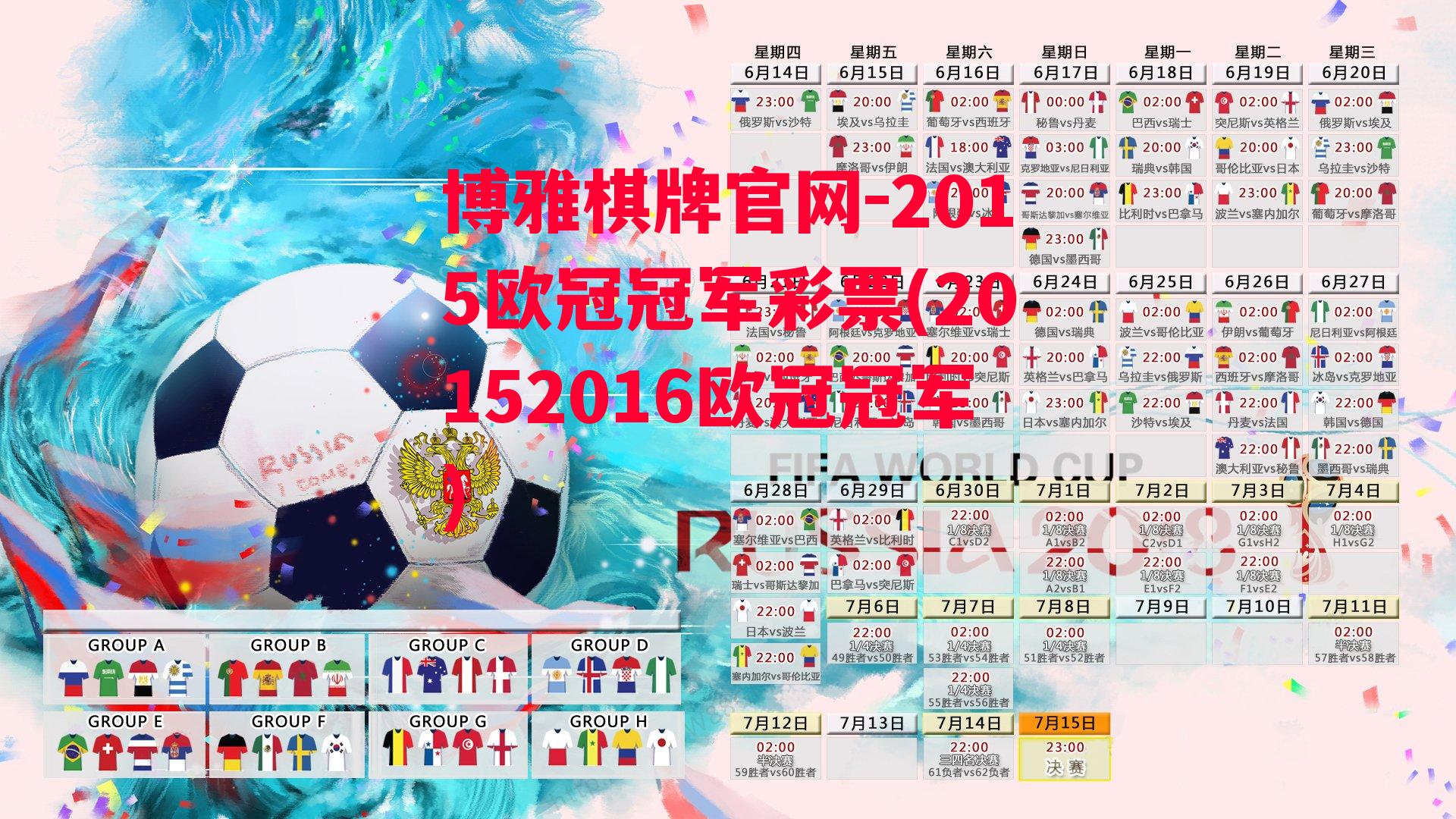 博雅棋牌官网-2015欧冠冠军彩票(20152016欧冠冠军)